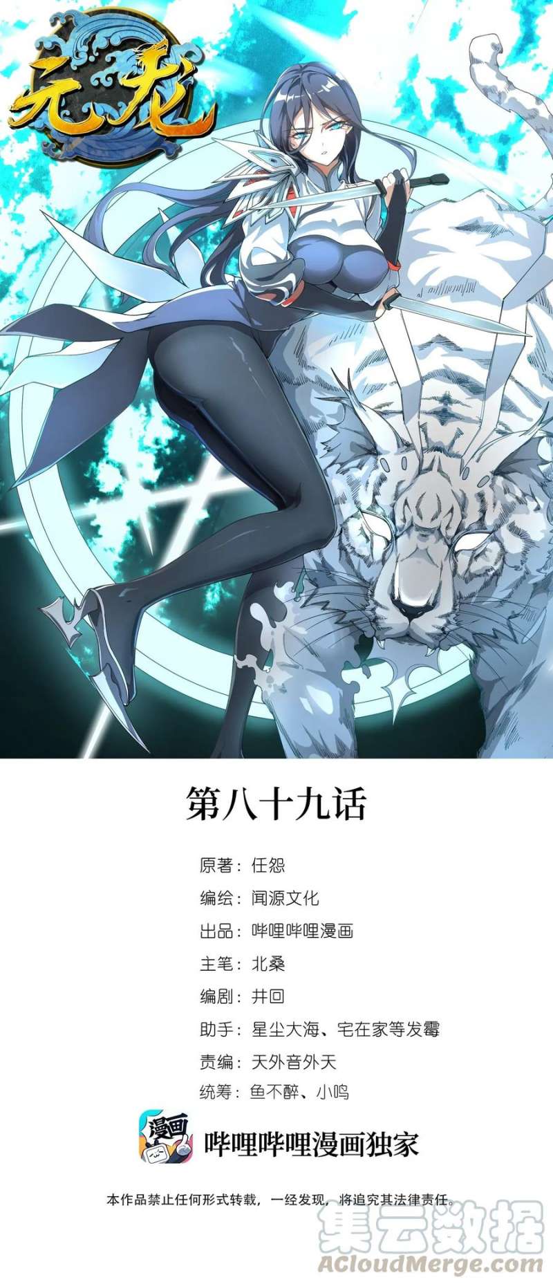 First Dragon (Yuanlong) Chapter 89 Gambar 2